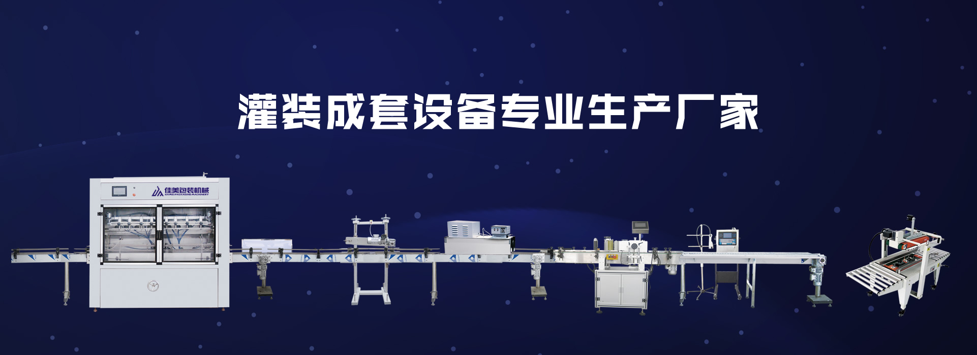 青州佳美包裝機械有限公司